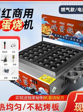 章鱼小丸子蚝蛋烧机器夜市燃气电