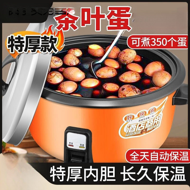 茶叶蛋专用锅商用大电饭煲茶叶蛋