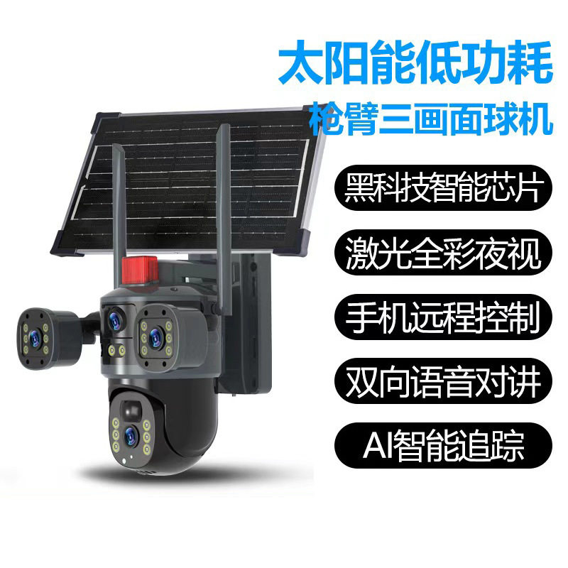 现货V380爆款太阳能监控三摄像头三画面4G室外防水球机高清远程