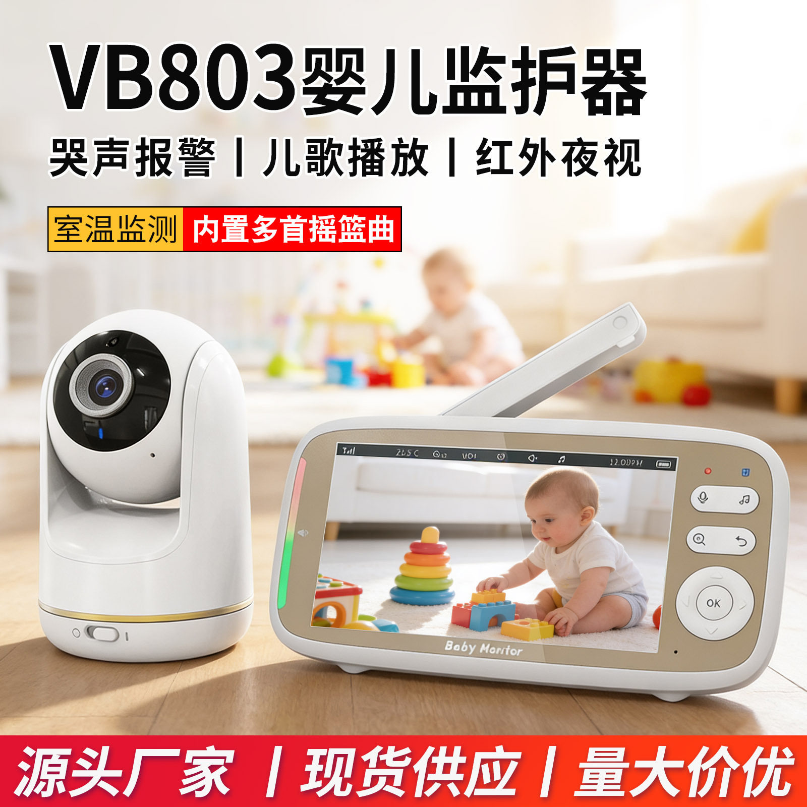 VB803数字婴儿家用监视器老年儿童监控器5寸高清看护仪宝宝监护器