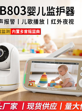 VB803数字婴儿家用监视器老年儿童监控器5寸高清看护仪宝宝监护器