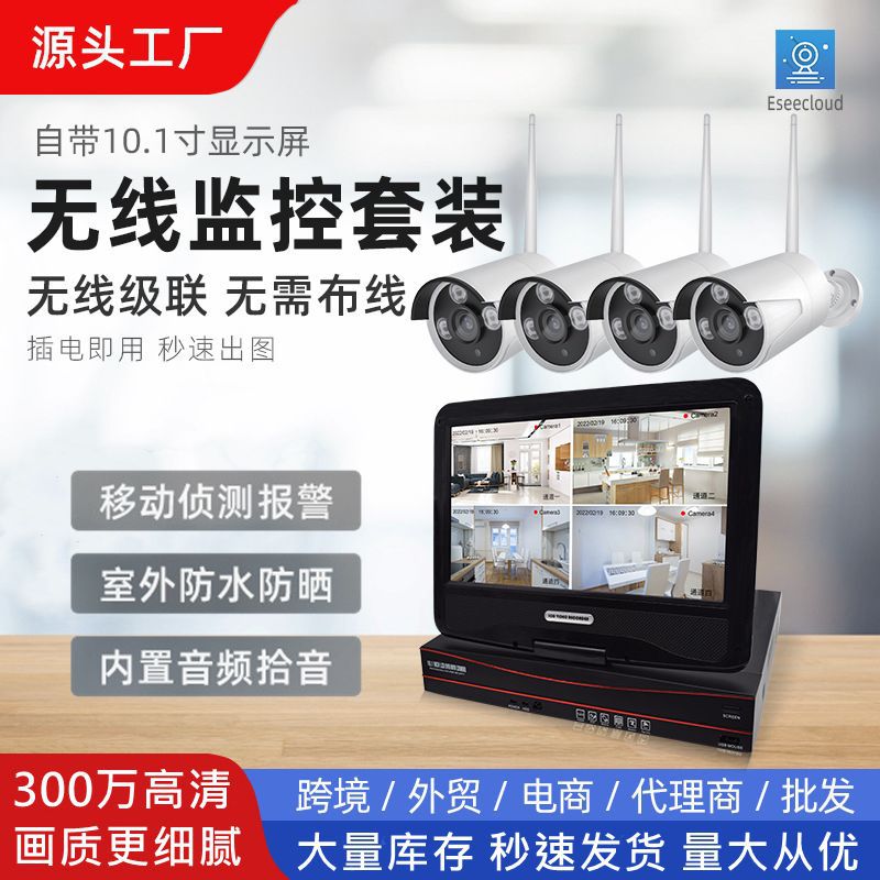 4路家用高清防水夜视无线监控摄像头用套装室外监控器套装智能