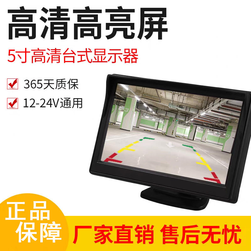 4.3寸5寸车用台式高清显示屏两路AV输入倒车影AHD像车载显示器
