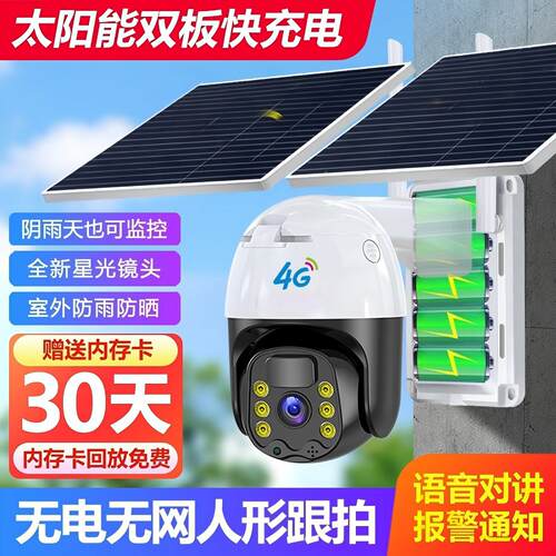 4G太阳能B摄像头无线免插电家用手机远程户外360度监控器无需网络