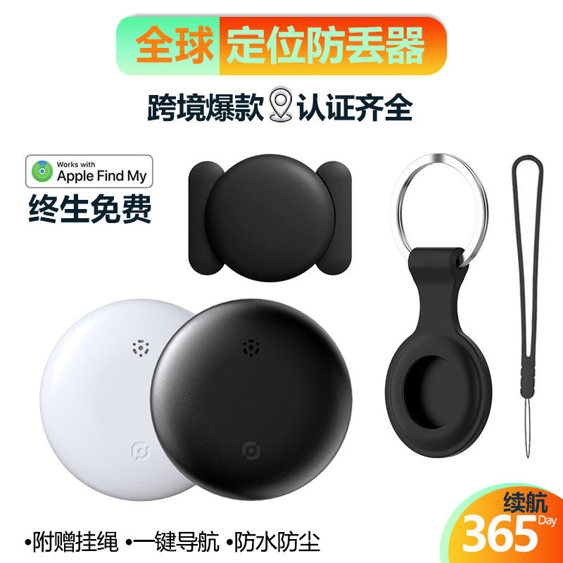 安卓ios全球定位器宠物汽车追踪防丢器适用苹果查找通用智能