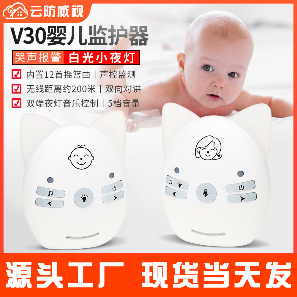 V30婴儿监护器无线儿童监控器Baby monitor婴儿监视器夜灯对讲机