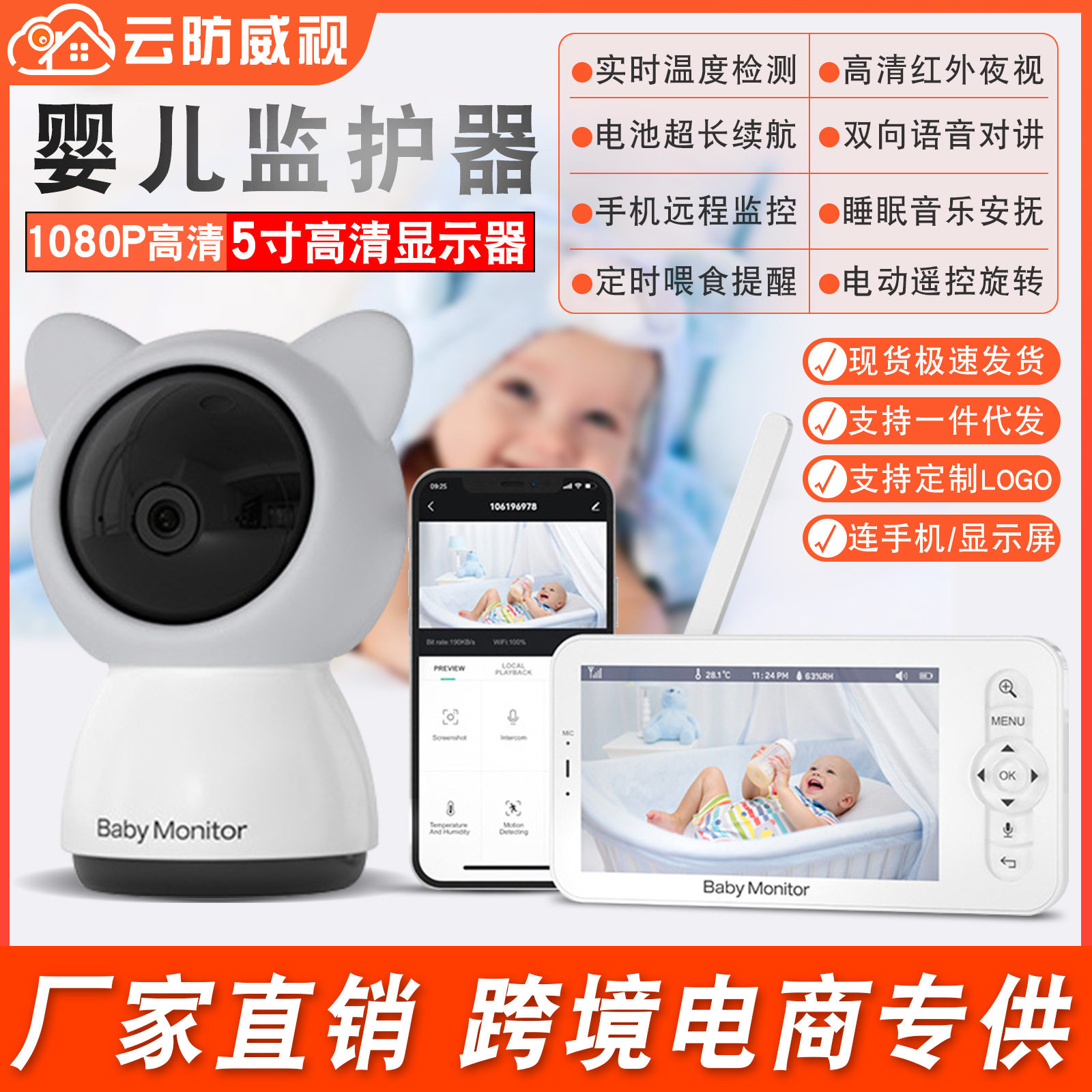 婴儿监视器监护器无线对讲儿童监控器手机监控老人看护babymonito