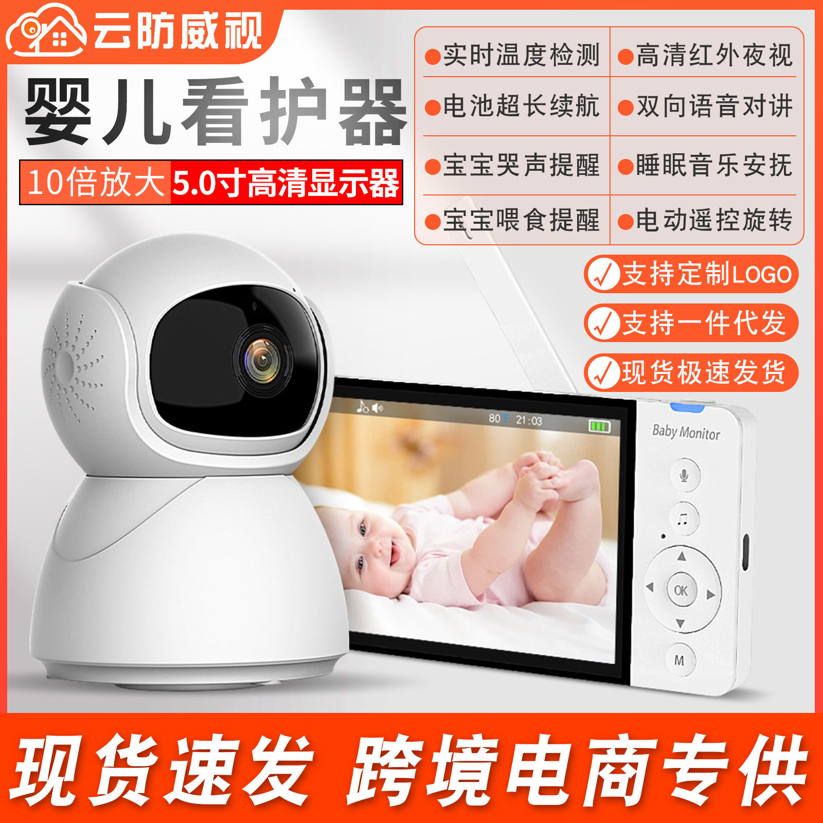 5寸高清家用监控摄像婴儿监视器儿童宝宝监护看护器baby monitor