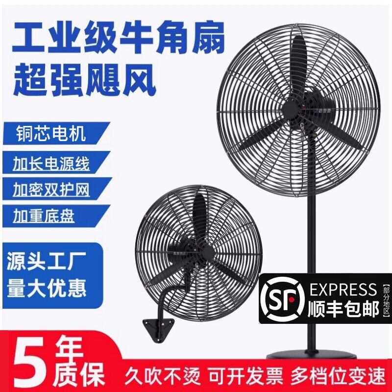 工业级电风扇强力牛角落地扇大风图片