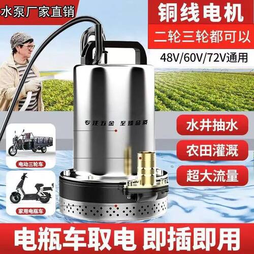 直流潜水泵4872V通用电动车抽水