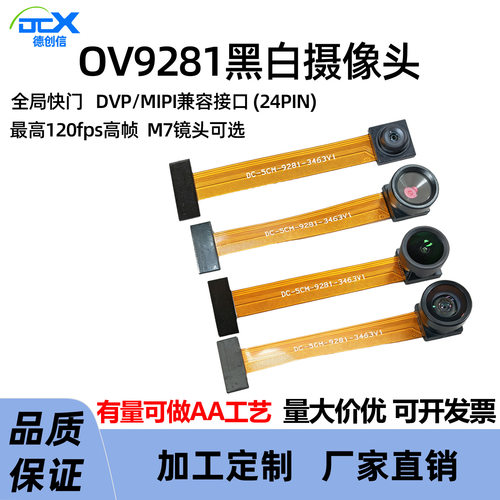 OV9281全局曝光黑白摄像头模组D