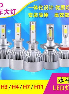 水平面汽车led大灯前照灯H1H3H4H7H11接口C6超亮汽车灯泡厂家