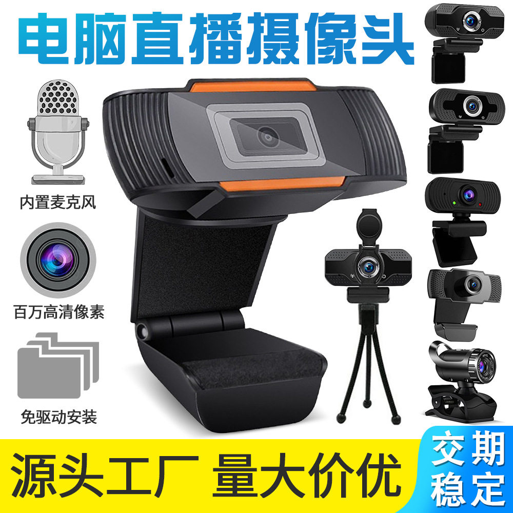 USB电脑摄像头 2K高清网络摄像机1080P网课直播PC电脑网播webcam