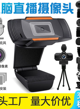USB电脑摄像头 2K高清网络摄像机1080P网课直播PC电脑网播webcam