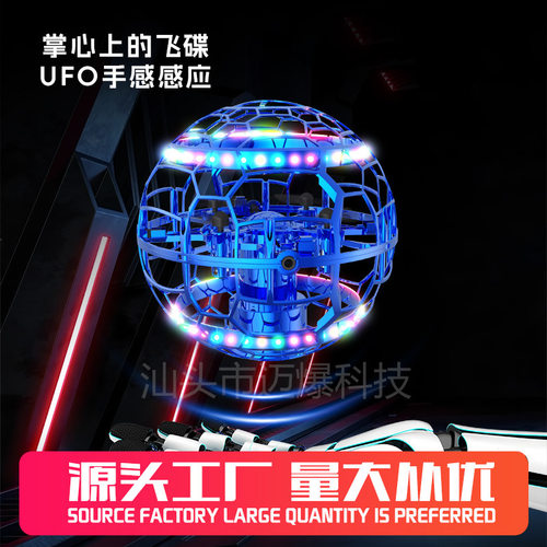 UFO感应飞碟跨境回旋陀螺悬浮发光回旋球智能互动四轴飞行器玩具