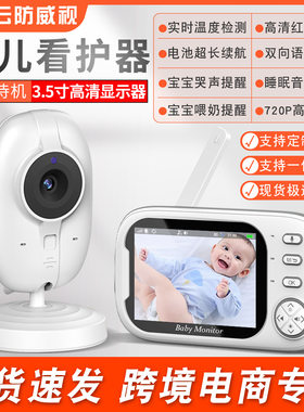 亚马逊热卖VB603高清视频3.5寸智能婴儿监视器儿童安全看护监护器