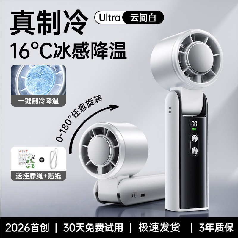2026新款【双制冷小空调】冰敷手持风扇超长续航制冷无叶涡轮风扇