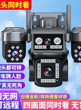 E太阳能摄像头340度无线家用手机远程免流量高三四镜头监控器摄影