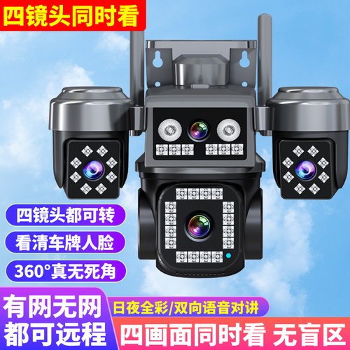 D太阳能摄像头340度无线家用手机远程免流量高三四镜头监控器摄影