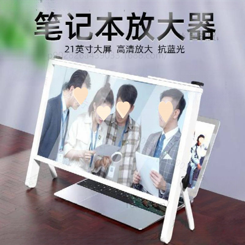 笔记本电脑屏幕放大器超清扩大支架托架桌面增高便捷折叠式散木