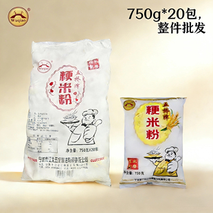 宁波五桥牌粳米粉大米粉灰汁团粉750g*20包商用家用