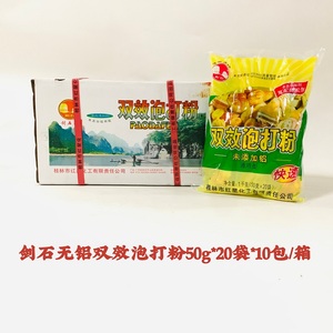 【24年新货】广西桂林红星剑石双效无铝泡打粉50g*200袋膨松