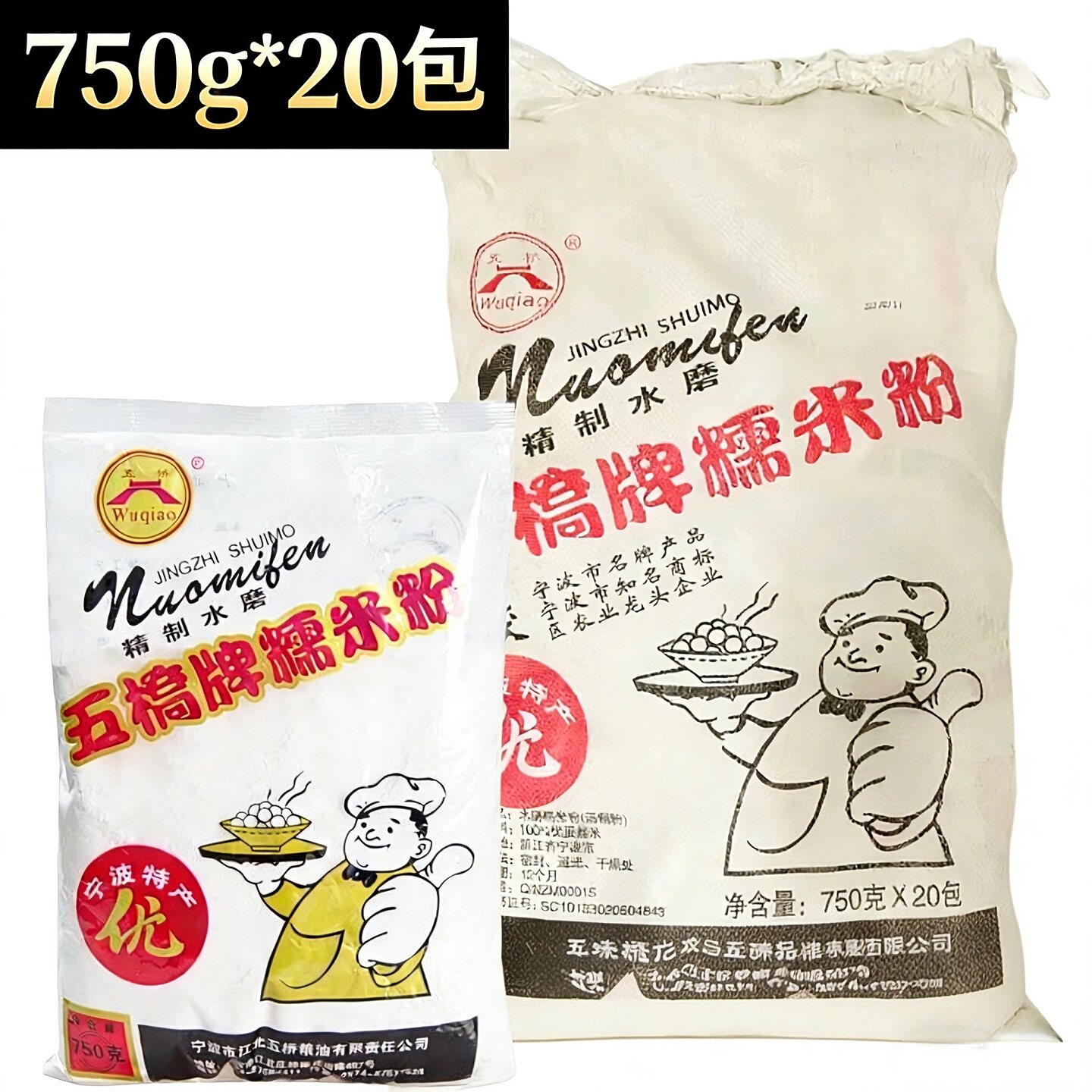 五桥牌水磨糯米粉750g*20包商用图片