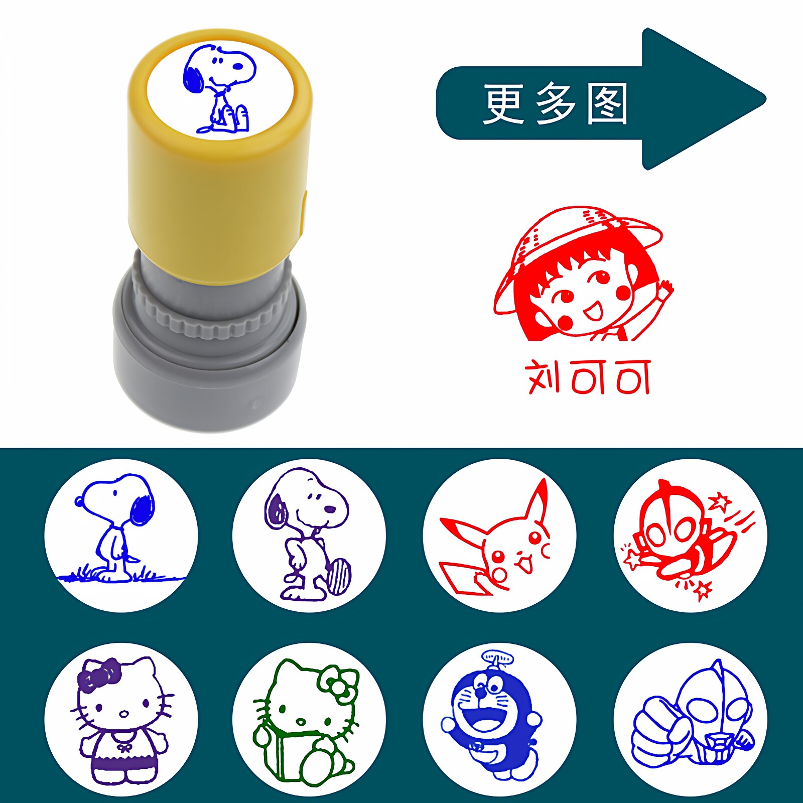 史努比印章姓名章凯蒂熊猫哆啦机器猫皮卡丘奥特曼儿童卡通 漫画