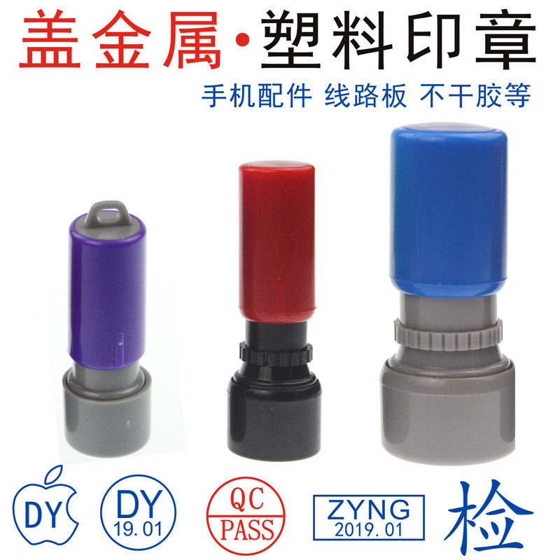 手机屏幕排线速干不掉色小印章