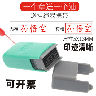 刻个人名章柜员小扁章私张印章伸缩刻章光敏章私章姓名章定做订做