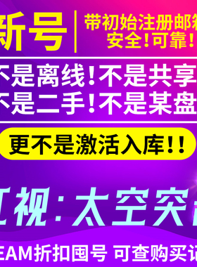 Redout: Space Assault steam 红视：太空突击 全新白号带初始邮