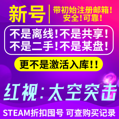 红视：太空突击白号steam