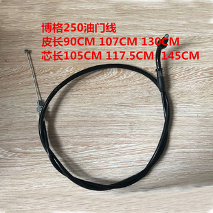 博格250改装油门拉线 油门线 回油线 加长油门线 可定制