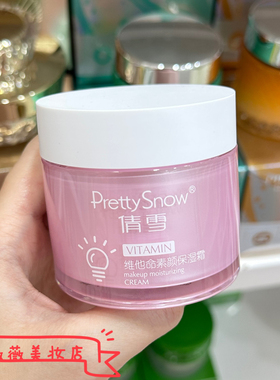 倩雪维他命素颜保湿霜亮肤补水滋润遮瑕提亮水润修颜隔离裸妆自然