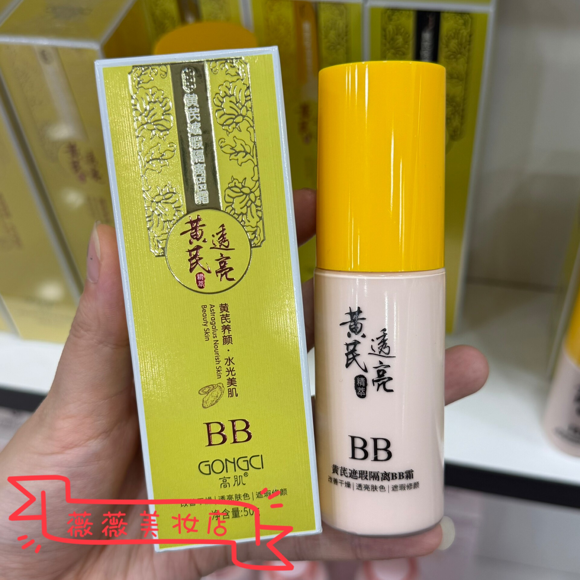 高肌黄芪遮瑕隔离BB霜修颜透亮提亮自然保湿粉底液水润轻薄正品