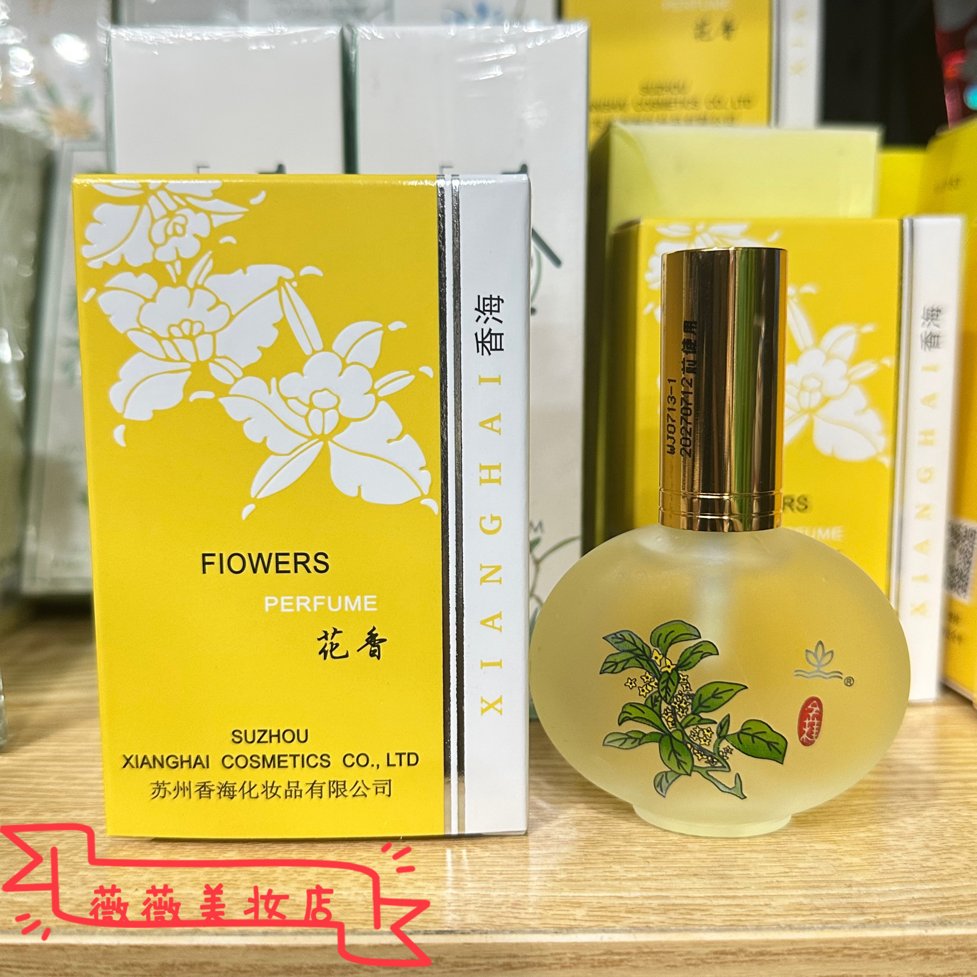 老国货桂花香型香水自然清新天然桂花香调男女学生平价香诗海金桂