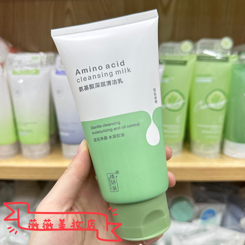 清妍泉氨基酸深层清洁乳150g温和清洁水润控油清爽细腻洗面奶男女