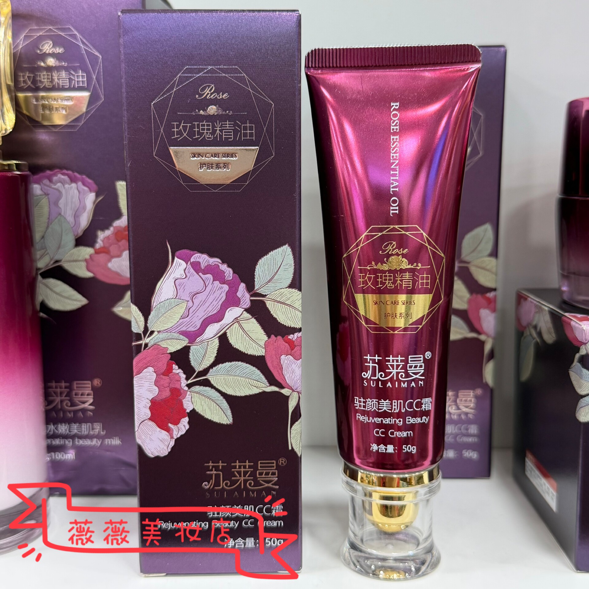 玫瑰精油驻颜美肌CC霜50g保湿滋润易推开粉底BB霜粉底液苏莱曼