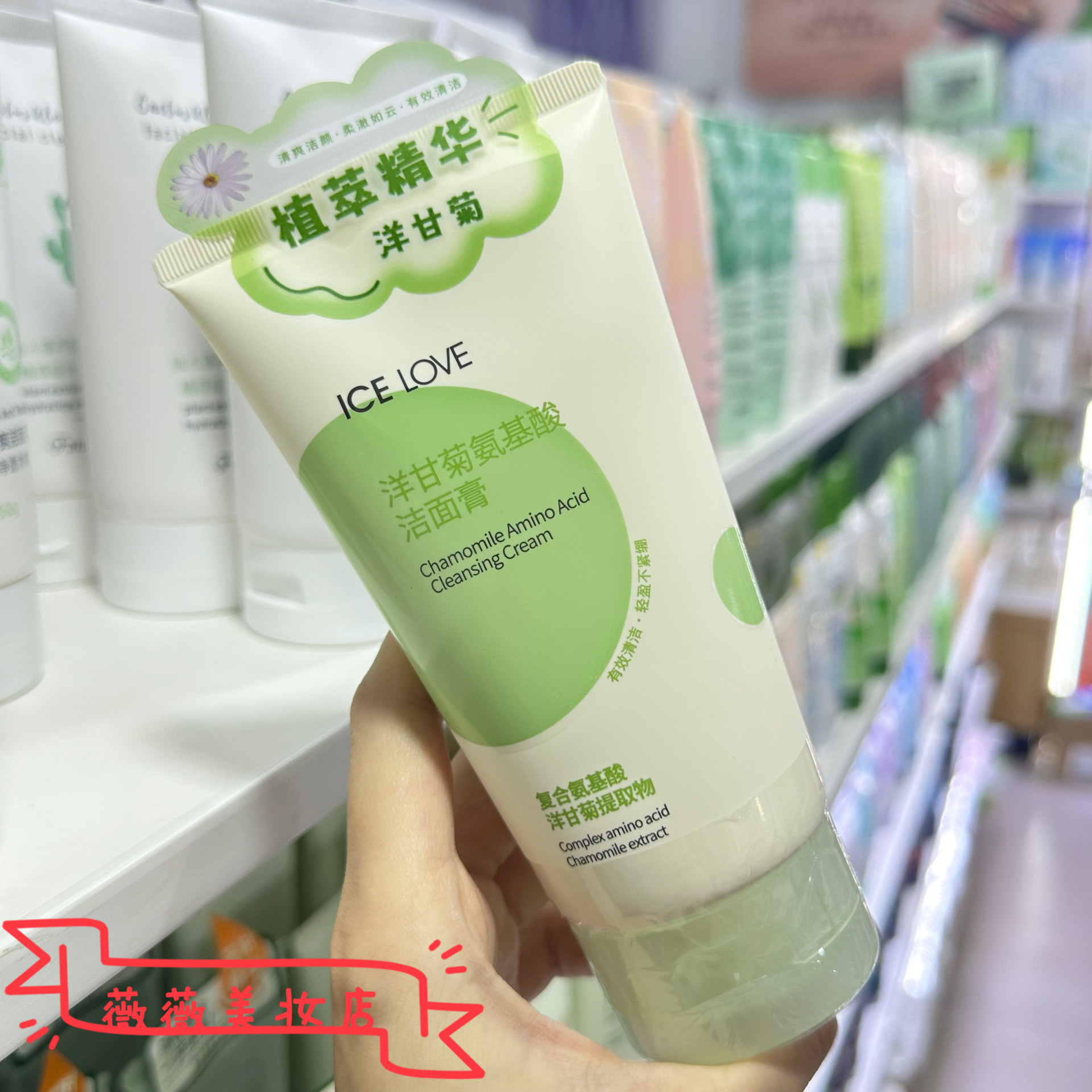 冰之恋植萃洋甘菊氨基酸洁面膏150g洗卸合一清爽保湿洗面奶男女