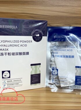 贝诗佳冻干粉玻尿酸面膜10片补水修复保湿舒缓滋润亮肤收毛孔面膜