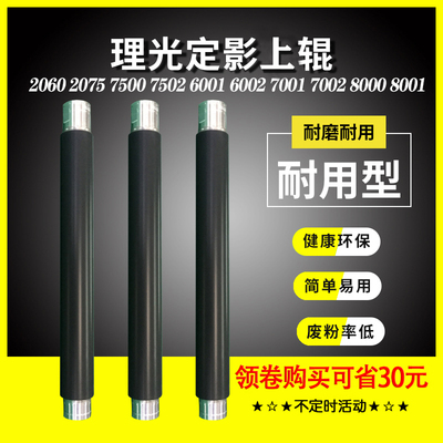 理光MP7500定影上辊7502 2060 2075 6001 8000 8001定影辊 加热辊