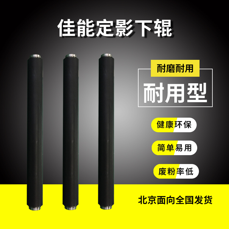 佳能IR ADV 8105 8095 8085 8295 8285 定影下辊 加热辊 带轴承,办公设备/耗材/相关服务,定影下辊,淘宝优惠券,粉丝福利购,淘宝优惠卷