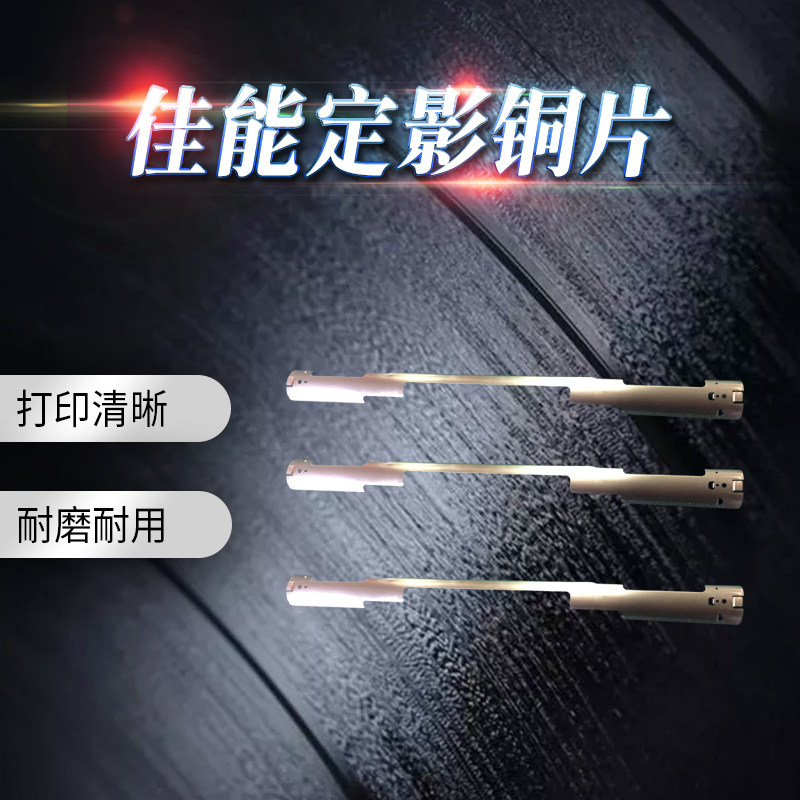 6075佳能 6055 6065 6075 8105 8095 8085 定影铜片3525,办公设备/耗材/相关服务,复印机配件,淘宝优惠券,粉丝福利购,淘宝优惠卷