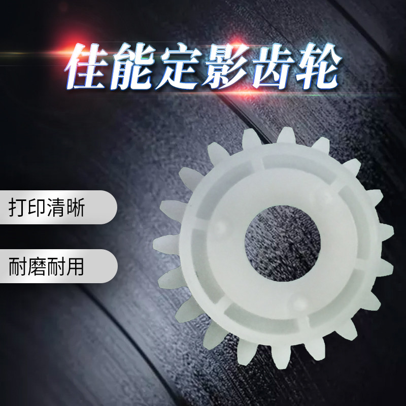 佳能IRADV6075 6065 8095 8105 8085 定影 出纸辊单向齿轮0207,办公设备/耗材/相关服务,复印机配件,淘宝优惠券,粉丝福利购,淘宝优惠卷