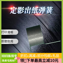 佳能复印件原装品质IR-6075、5065、6570定影出纸弹簧FC8-9450
