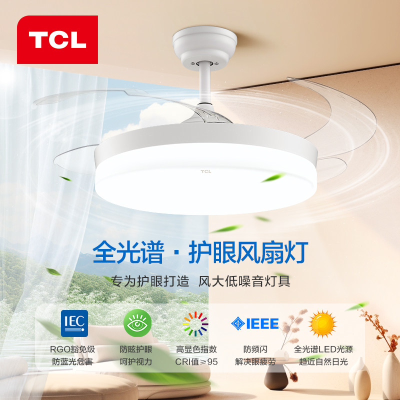 TCL风扇灯餐厅吊扇灯卧室灯电灯满天星家用客厅隐形带灯风扇吊灯高性价比高么？