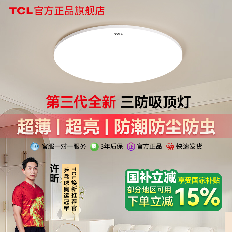 TCL现代简约阳台卫生间吸顶灯led