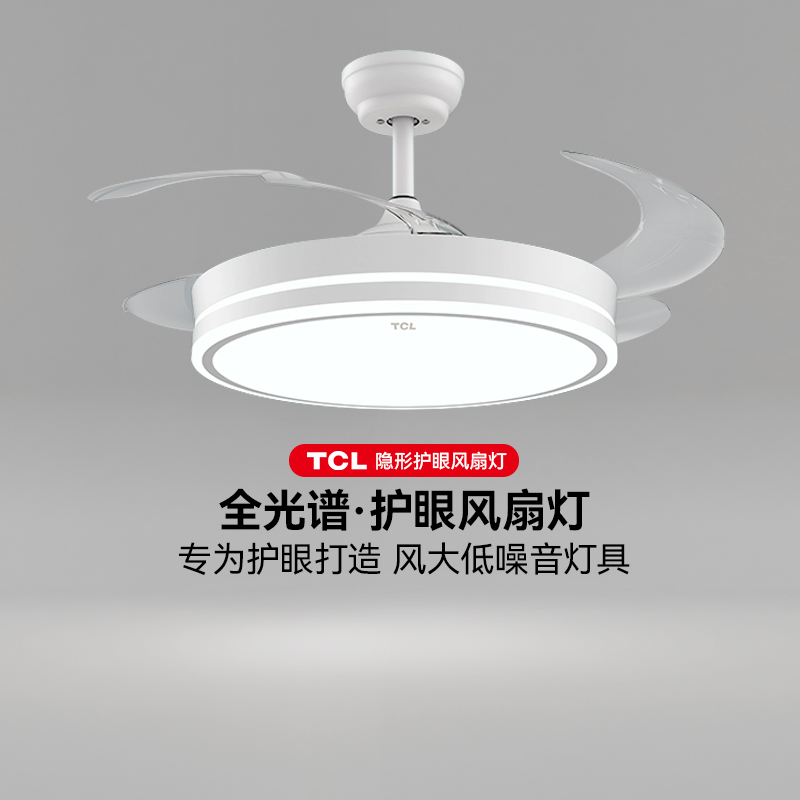 tcltcl隐形风扇灯一体家用