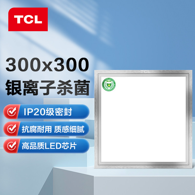 TCL照明300x600杀菌集成吊顶led平板灯天花铝扣面板厨房卫生间高性价比高么？