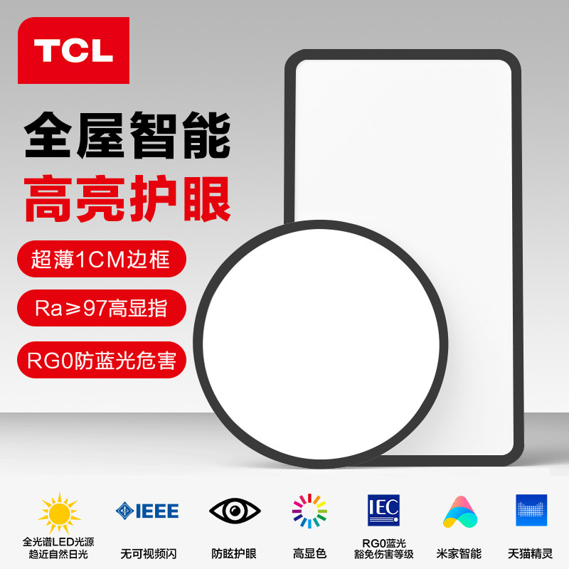 TCL全光谱护眼吸顶灯现代简约超薄led客厅灯中山灯具全屋组合套餐属于什么档次？